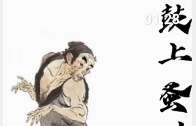 时迁