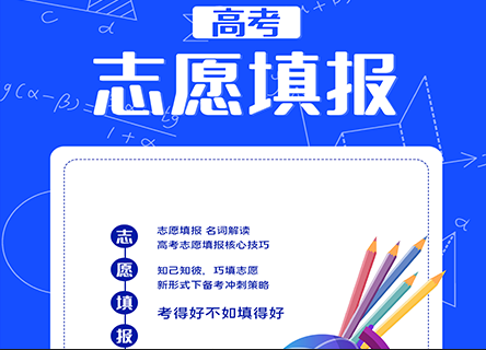高考志愿.png