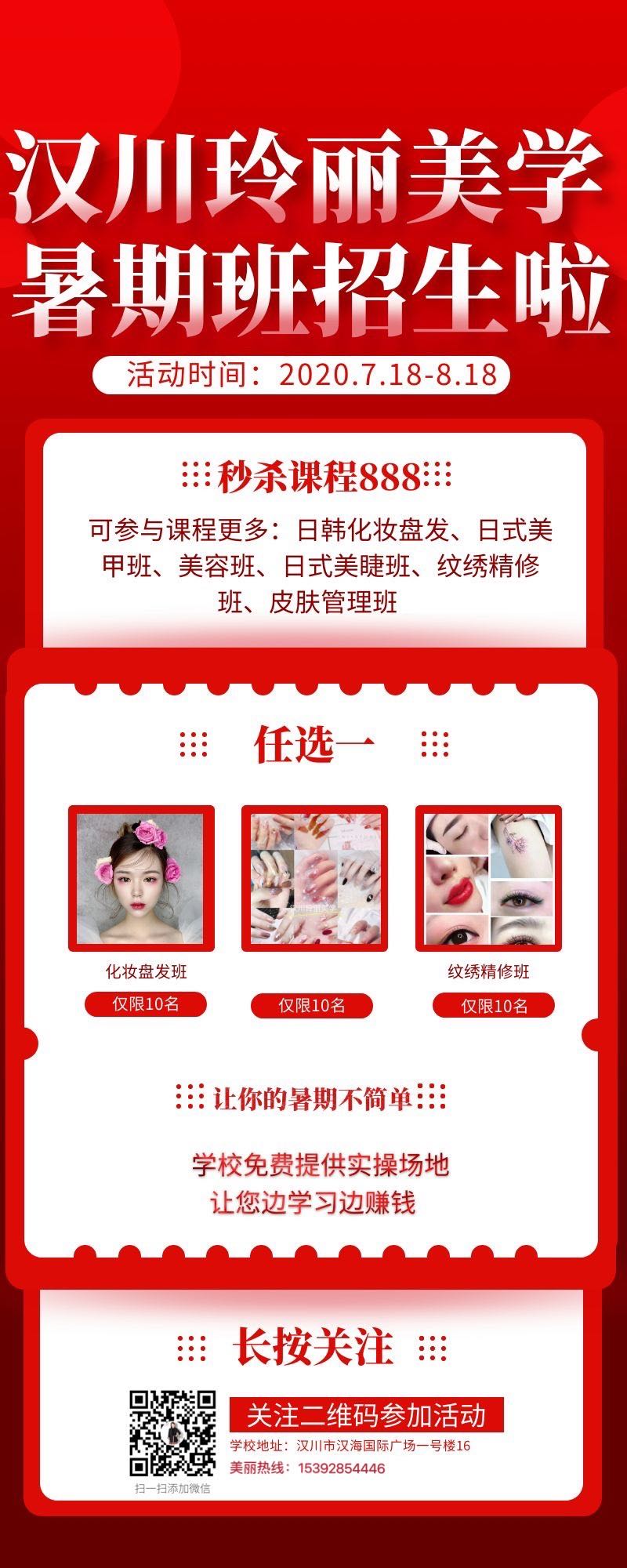 暑期活动